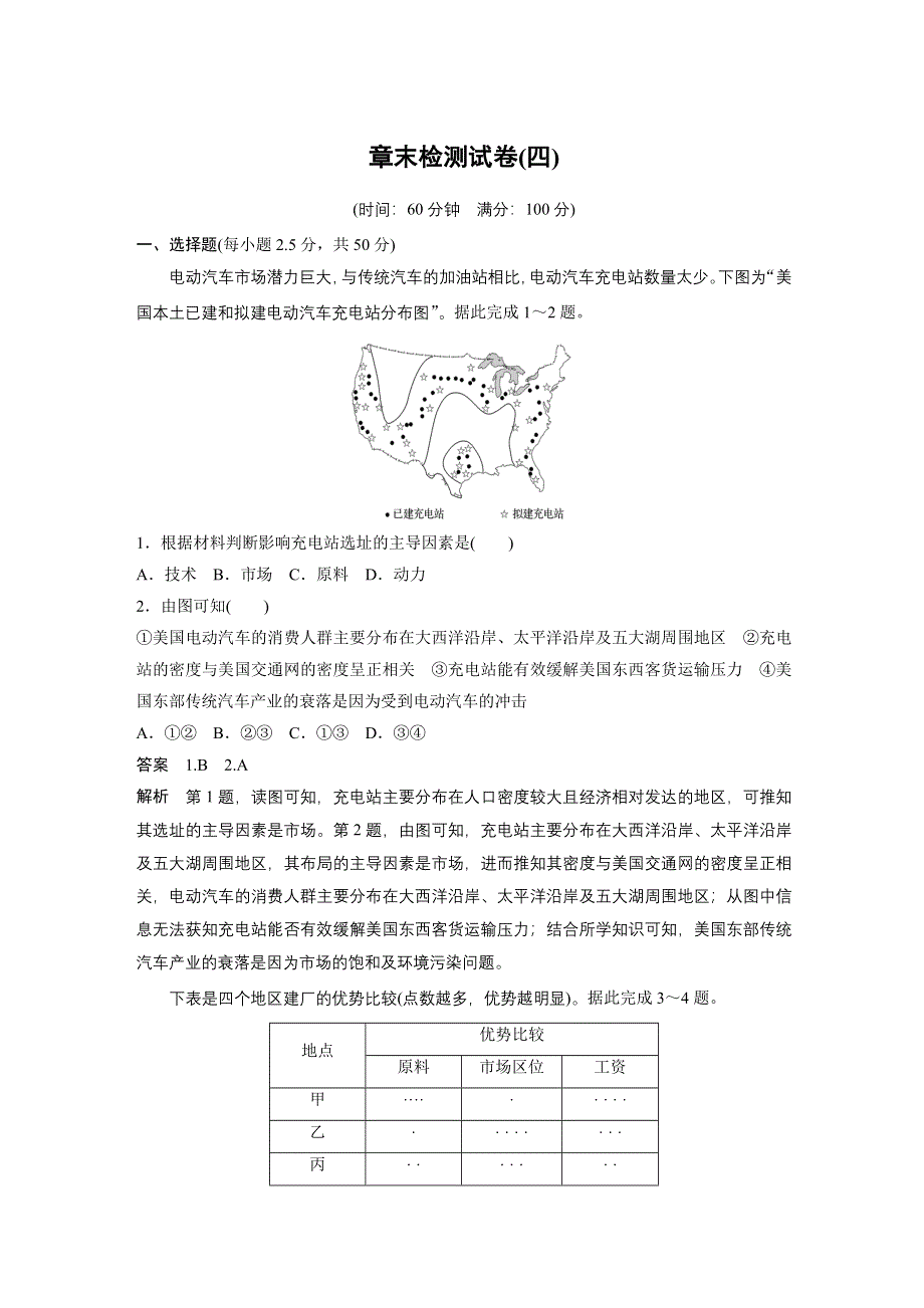 2019-2020学年新素养同步导学人教版高中地理必修2 章末检测试卷四 .docx_第1页