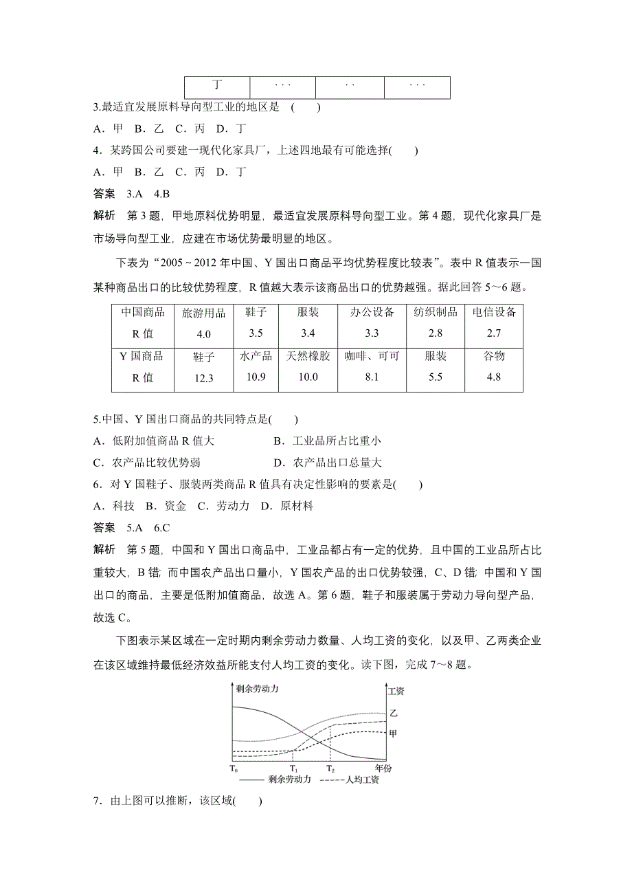 2019-2020学年新素养同步导学人教版高中地理必修2 章末检测试卷四 .docx_第2页