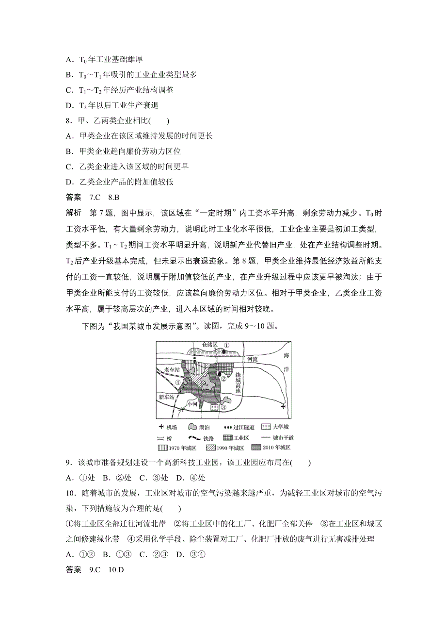 2019-2020学年新素养同步导学人教版高中地理必修2 章末检测试卷四 .docx_第3页