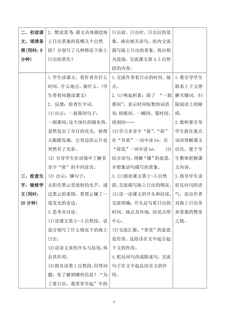 16海上日出导学案（部编四下语文）.doc_第2页