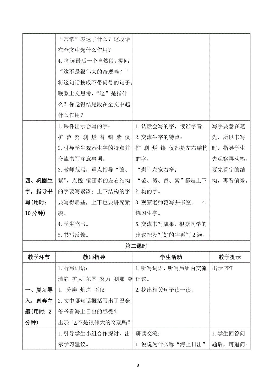 16海上日出导学案（部编四下语文）.doc_第3页