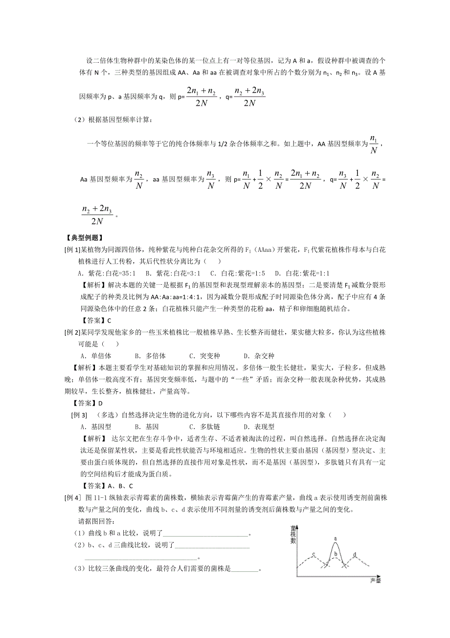 [旧人教]高三生物二轮复习专题 十一变异与进化.doc_第3页