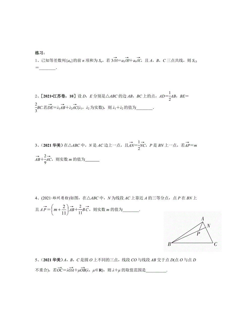 专题：利用三点共线结论解平面向量问题——2022届高三数学二轮专题复习 WORD版含答案.docx_第2页