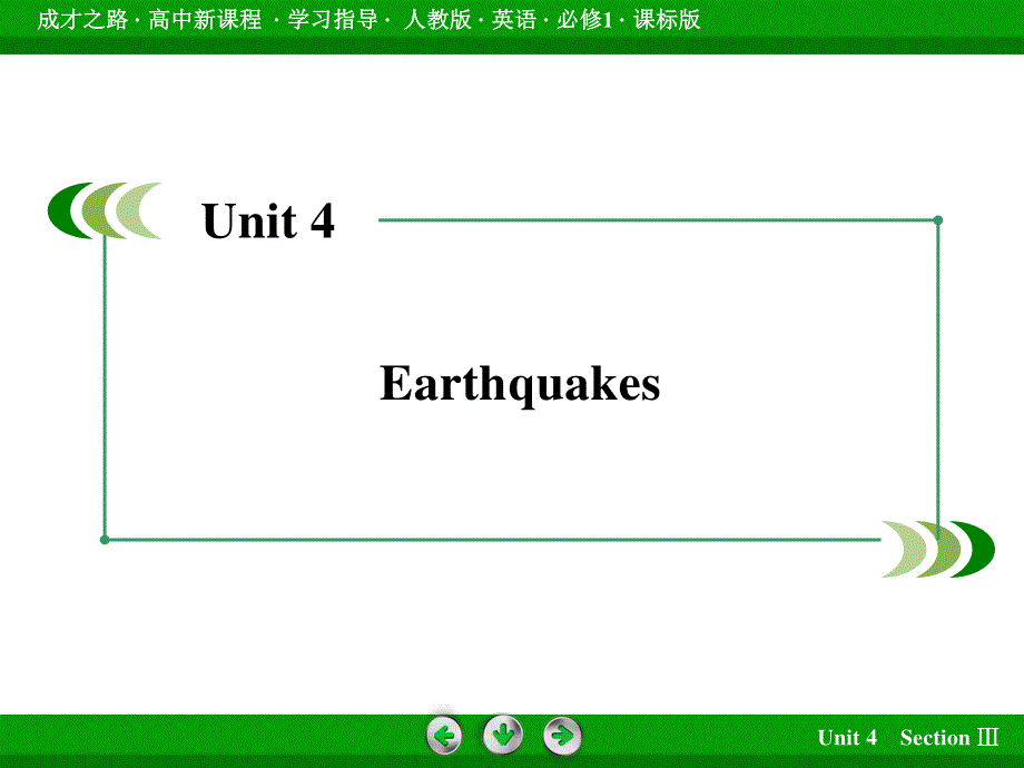 2016年秋高中英语必修1（人教版）课件：UNIT 4　EARTHQUAKES SECTION 3 .ppt_第2页