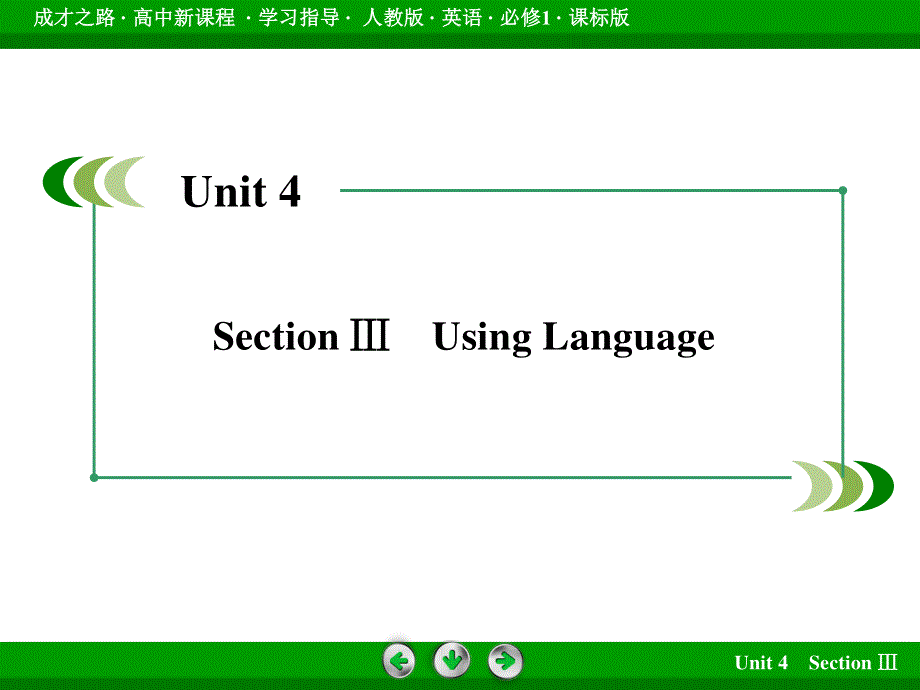 2016年秋高中英语必修1（人教版）课件：UNIT 4　EARTHQUAKES SECTION 3 .ppt_第3页