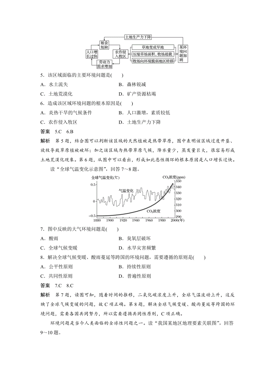 2019-2020学年新素养同步导学人教版高中地理必修2 章末检测试卷六 .docx_第2页