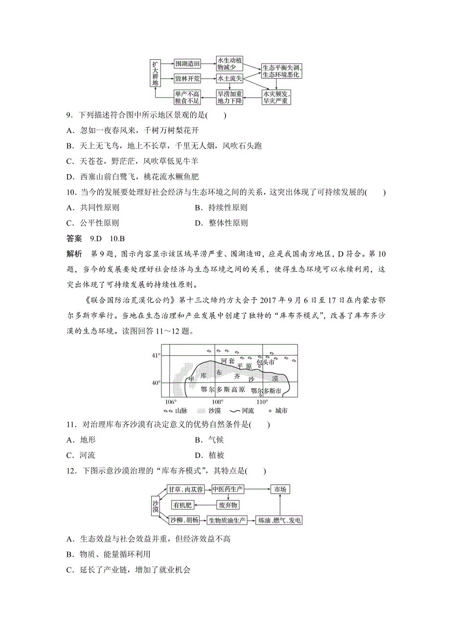 2019-2020学年新素养同步导学人教版高中地理必修2 章末检测试卷六 .docx_第3页