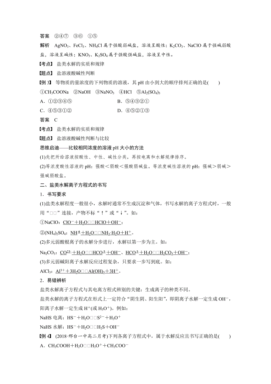 2019-2020学年新素养同步导学人教版高中化学选修四文档：第三章 水溶液中的离子平衡 第三节 第1课时 WORD版含答案.docx_第3页