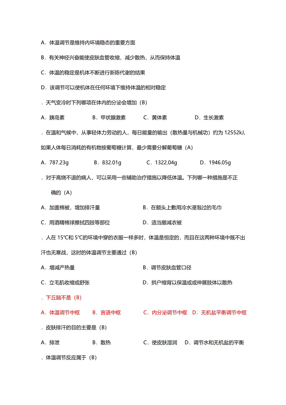 [旧人教]2012高三生物第一轮复习教案选修1、人体生命活动调节及营养和免疫1-3人体的稳态之人的体温及其调节.doc_第3页