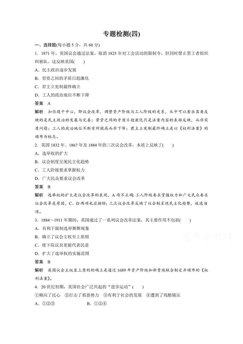 2016-2017学年高中历史人民版选修2：专题检测（四） WORD版含解析.docx_第1页