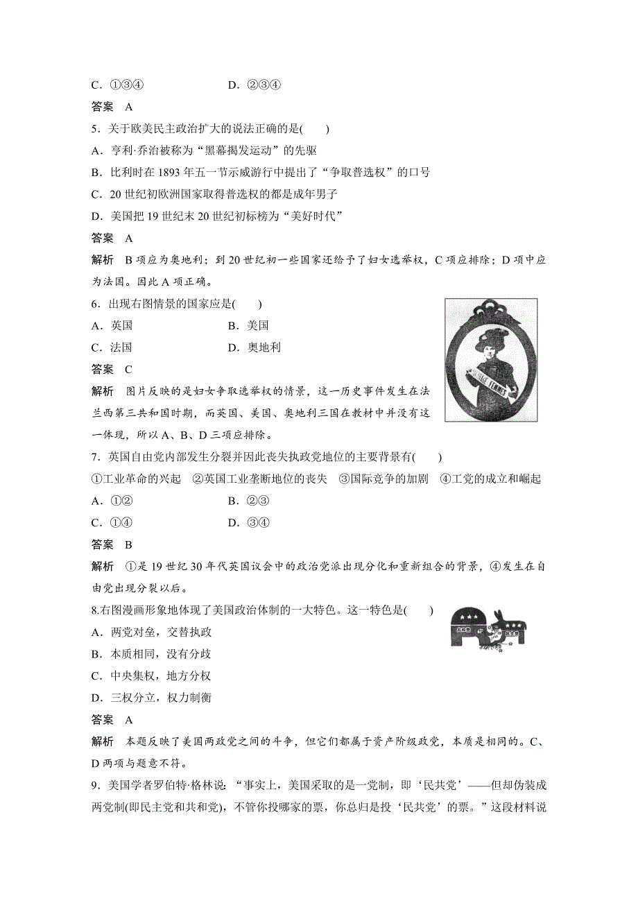 2016-2017学年高中历史人民版选修2：专题检测（四） WORD版含解析.docx_第2页