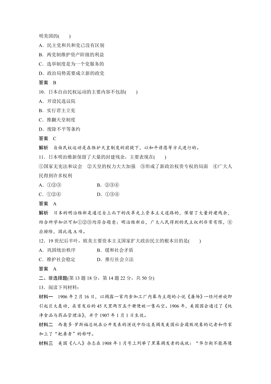 2016-2017学年高中历史人民版选修2：专题检测（四） WORD版含解析.docx_第3页