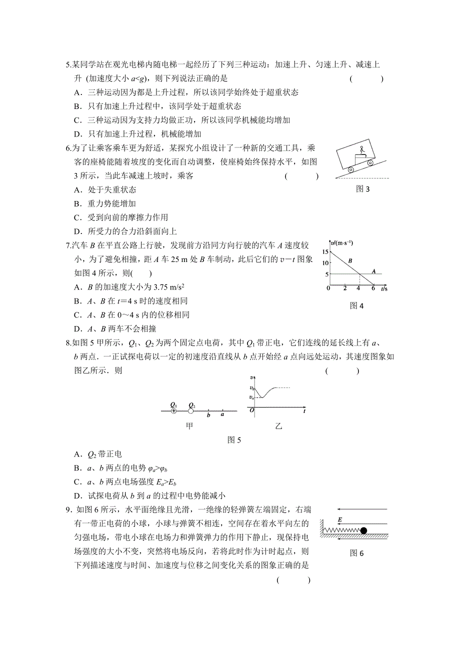 专题限时规范训练_专题二_力与物体的直线运动.doc_第2页