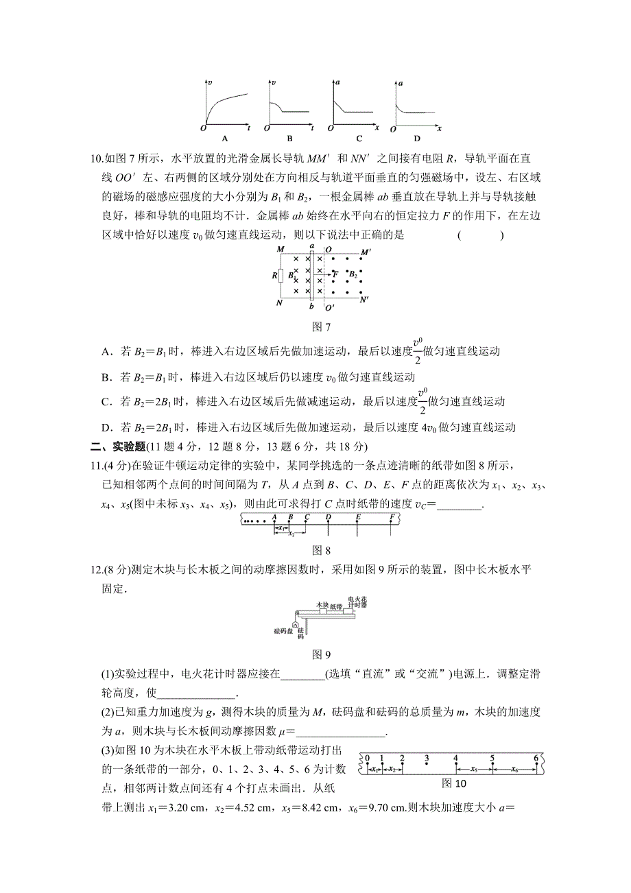 专题限时规范训练_专题二_力与物体的直线运动.doc_第3页