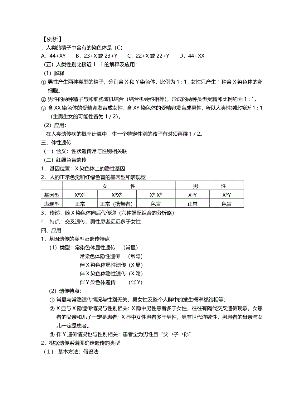 [旧人教]2012高三生物第一轮复习教案6、遗传和变异3、性别决定和伴性遗传.doc_第2页