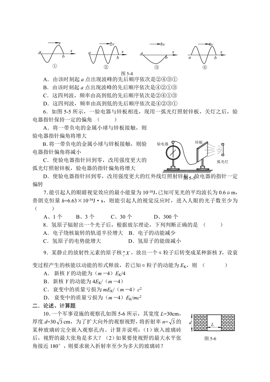 专题练习五 热光原波.doc_第2页