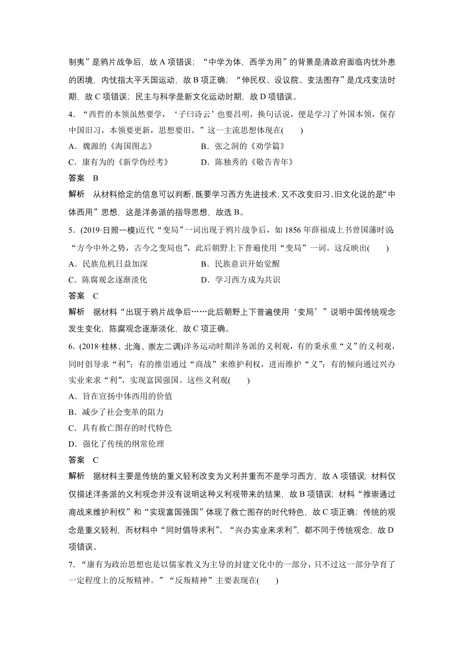 2019-2020学年新素养同步导学人民版高中历史必修三文档：专题检测试卷（三） WORD版含答案.docx_第2页