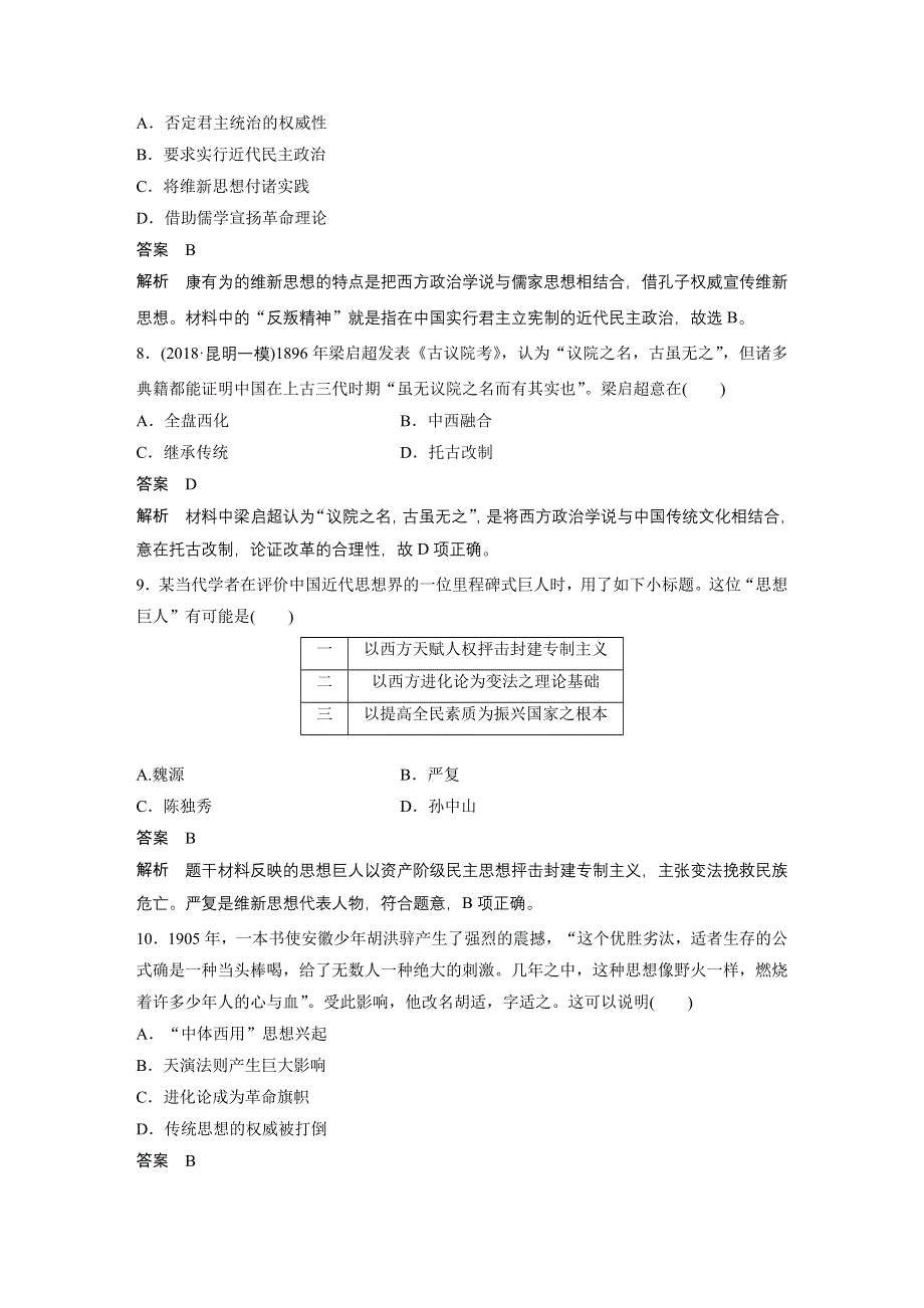 2019-2020学年新素养同步导学人民版高中历史必修三文档：专题检测试卷（三） WORD版含答案.docx_第3页