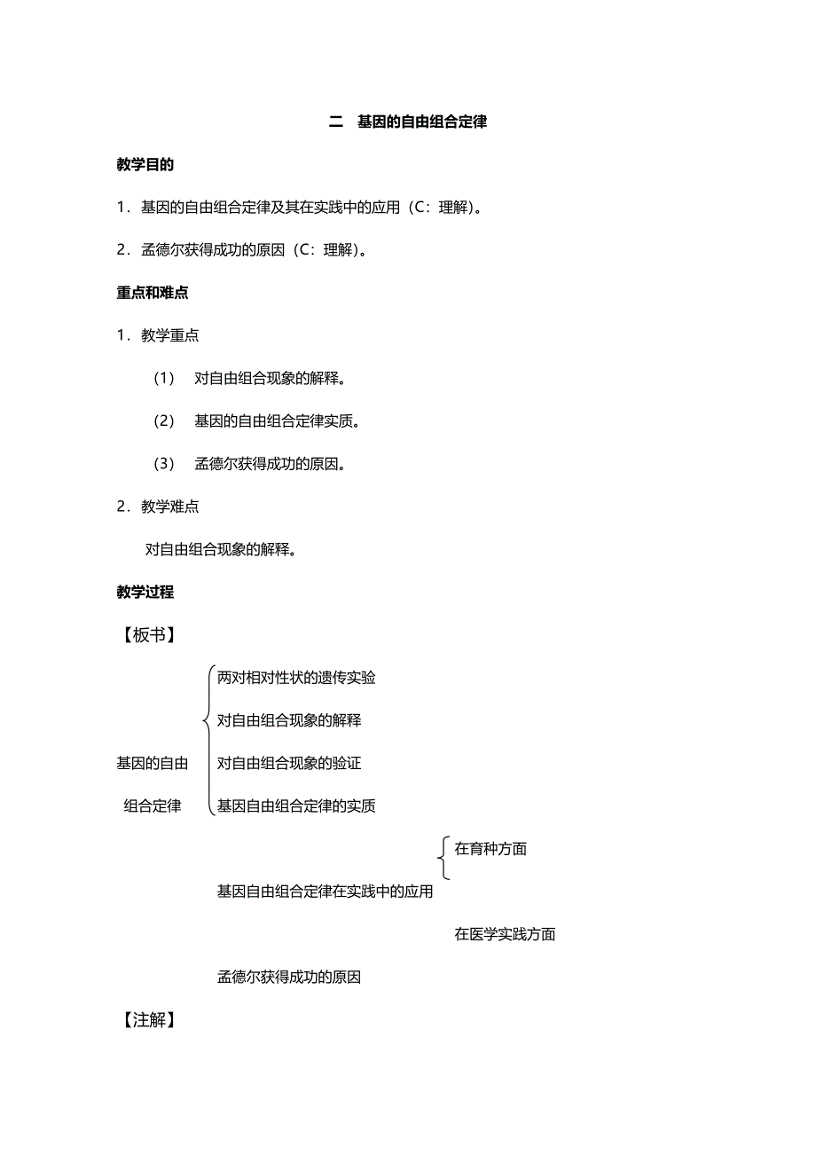 [旧人教]2012高三生物第一轮复习教案6、遗传和变异2-2基因的自由组合定律.doc_第1页