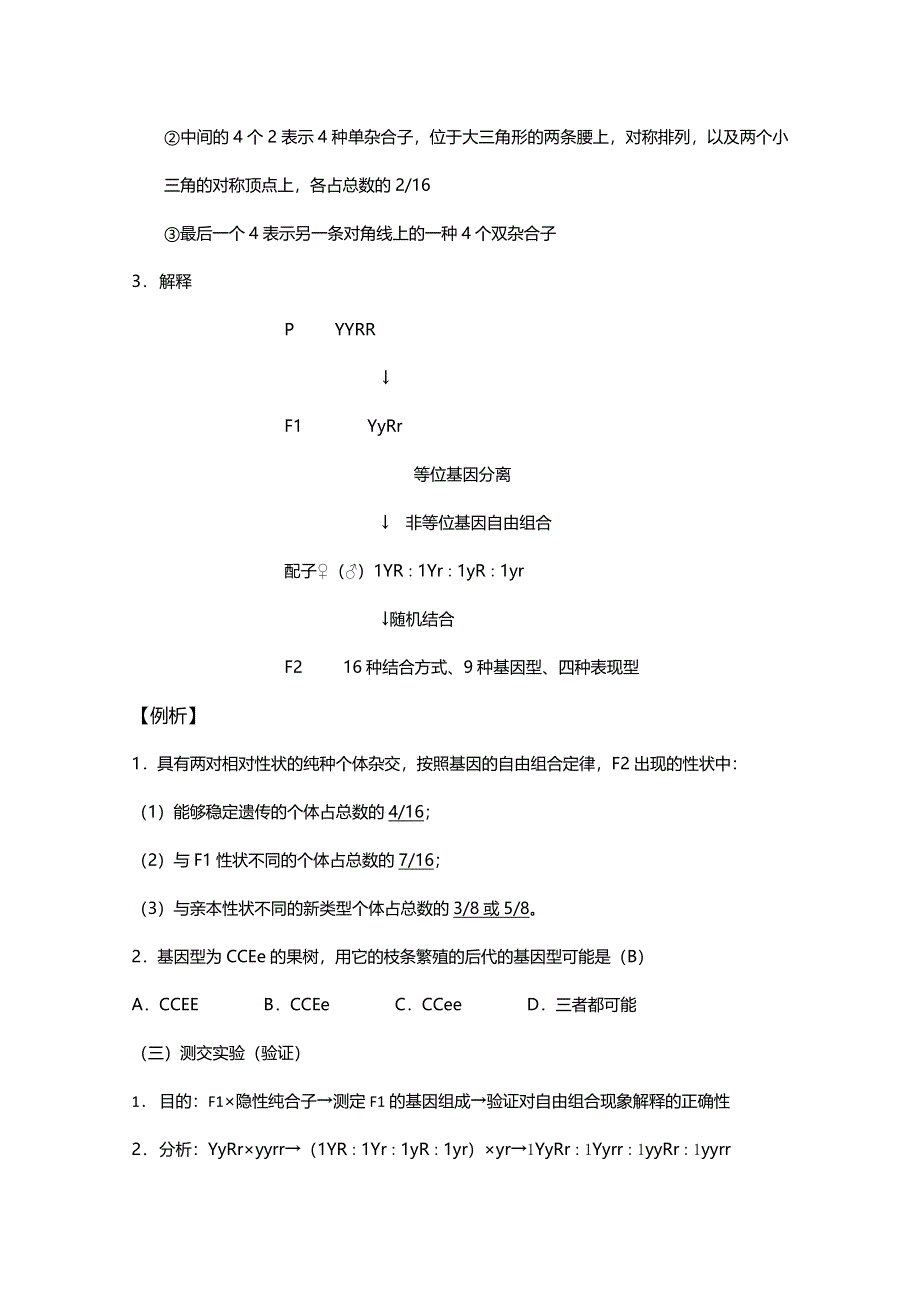 [旧人教]2012高三生物第一轮复习教案6、遗传和变异2-2基因的自由组合定律.doc_第3页