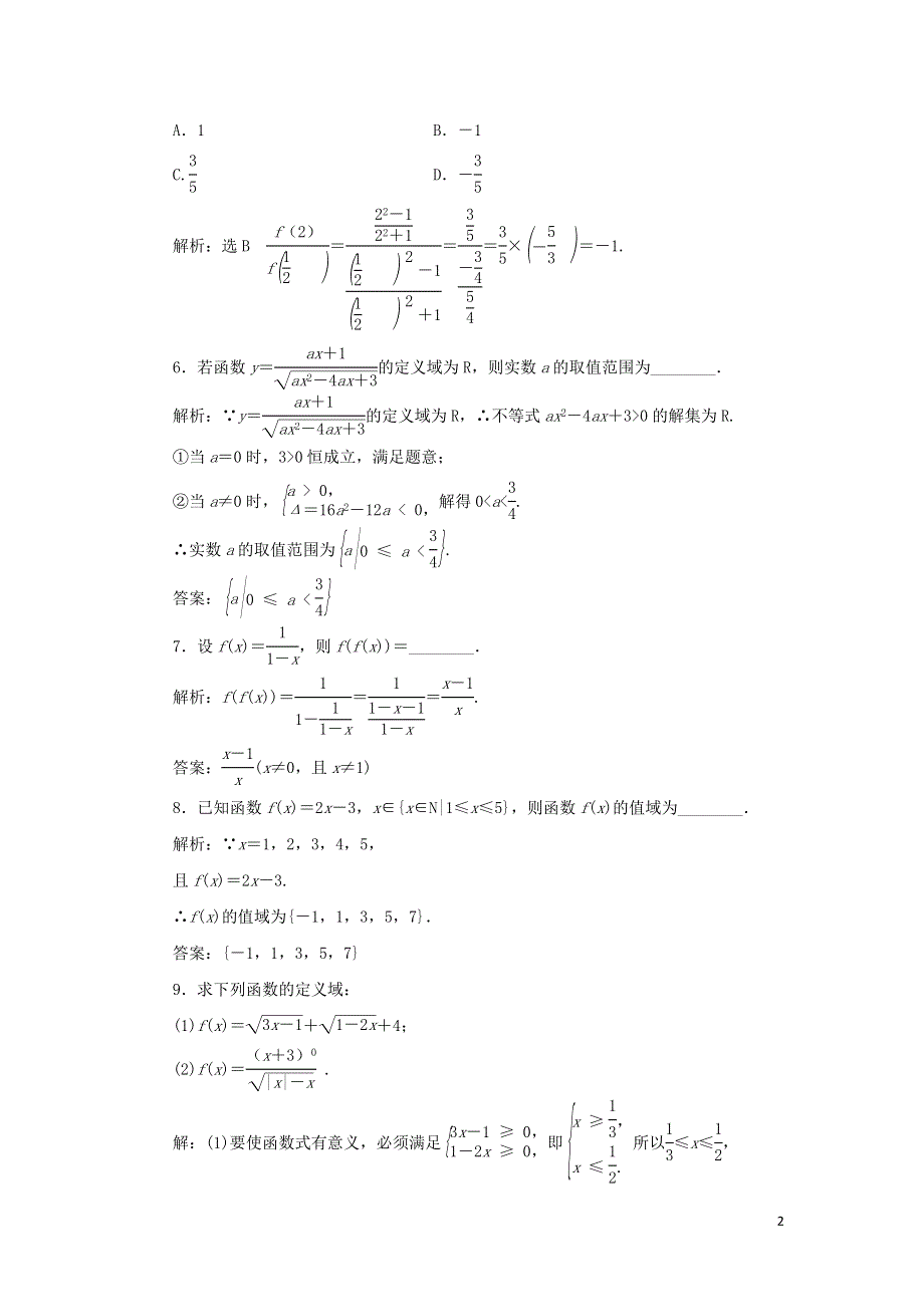 16函数的概念一课时检测（附解析新人教A版必修第一册）.doc_第2页