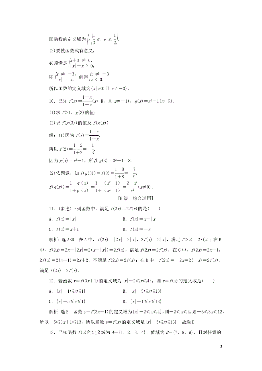 16函数的概念一课时检测（附解析新人教A版必修第一册）.doc_第3页