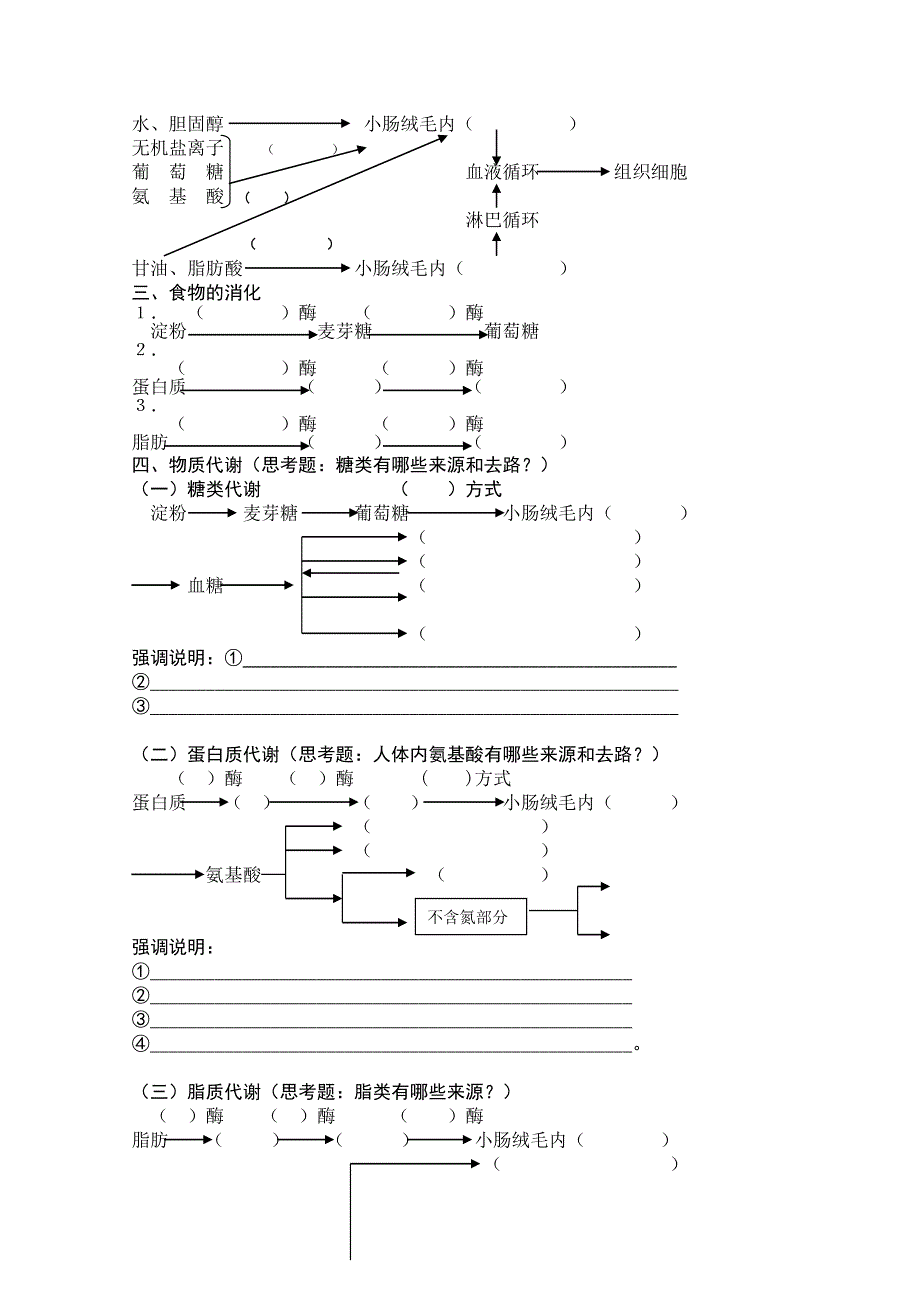 [旧人教]必修第一册第三章第六节人和动物体内三大营养物质的代谢.doc_第2页