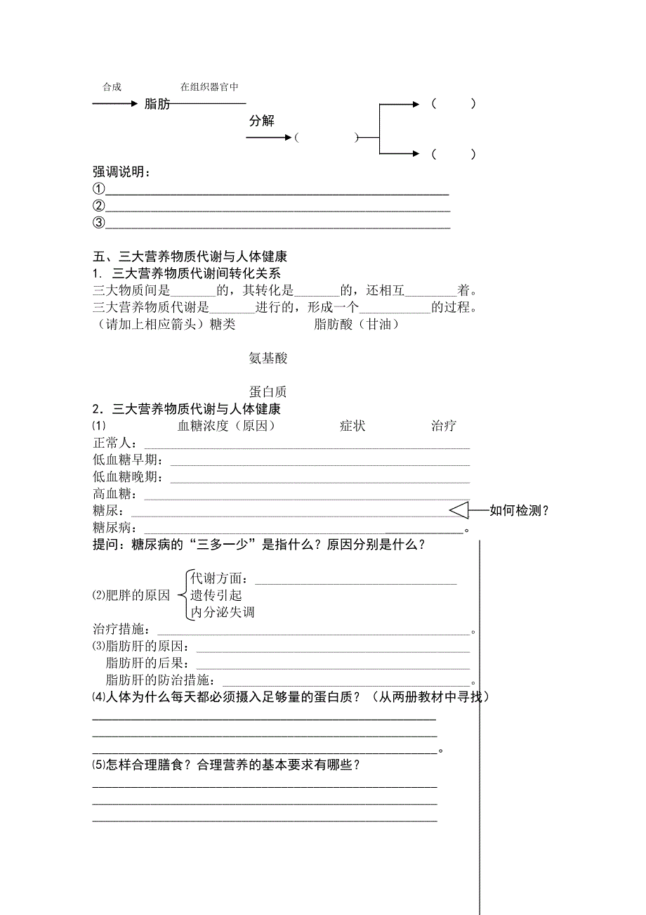 [旧人教]必修第一册第三章第六节人和动物体内三大营养物质的代谢.doc_第3页