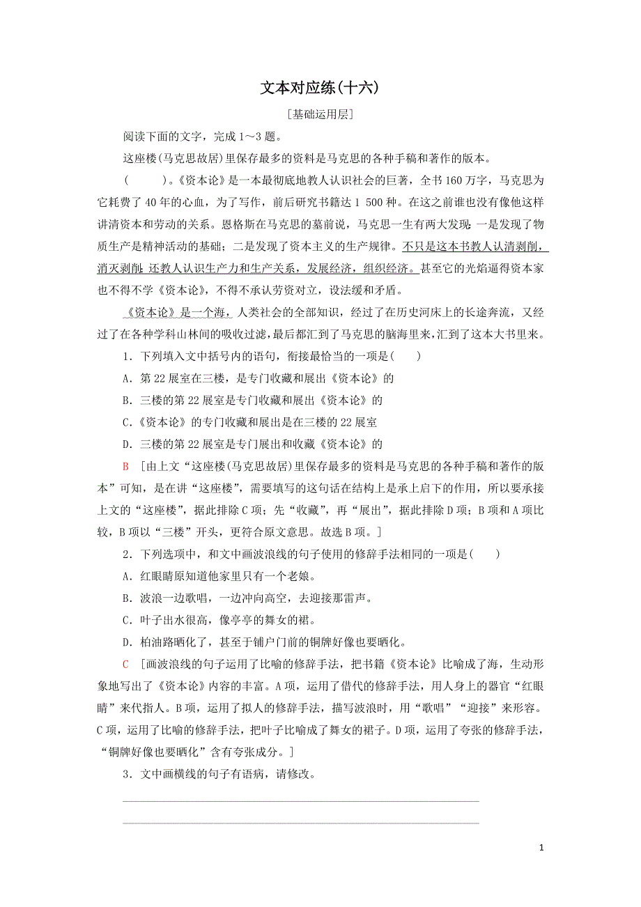 16在人民报创刊纪念会上的演说练习（附解析部编版必修下册）.doc_第1页