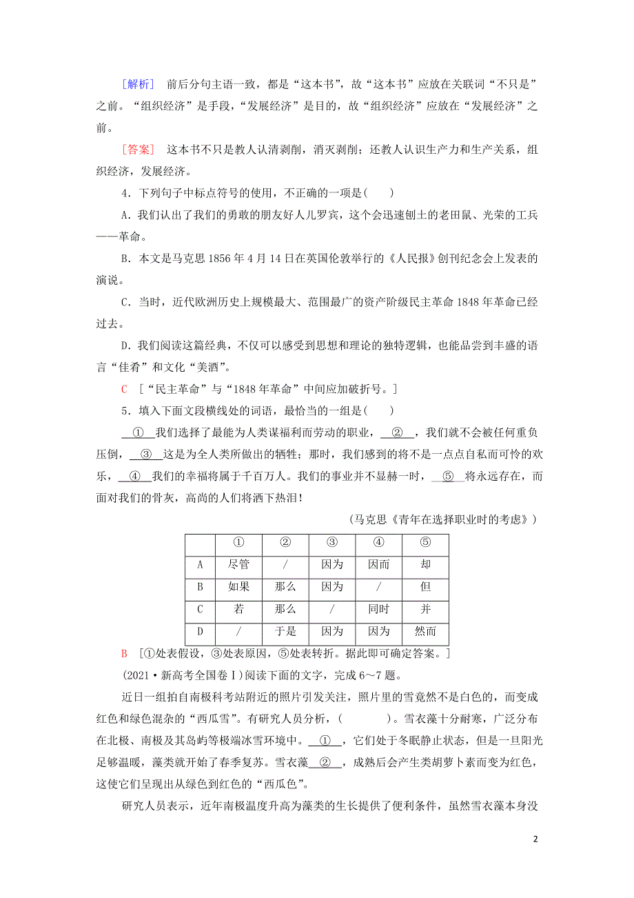 16在人民报创刊纪念会上的演说练习（附解析部编版必修下册）.doc_第2页