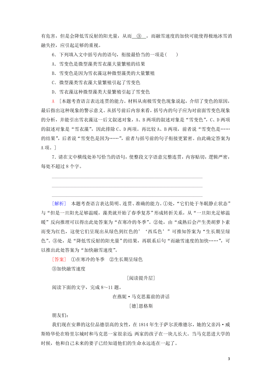 16在人民报创刊纪念会上的演说练习（附解析部编版必修下册）.doc_第3页