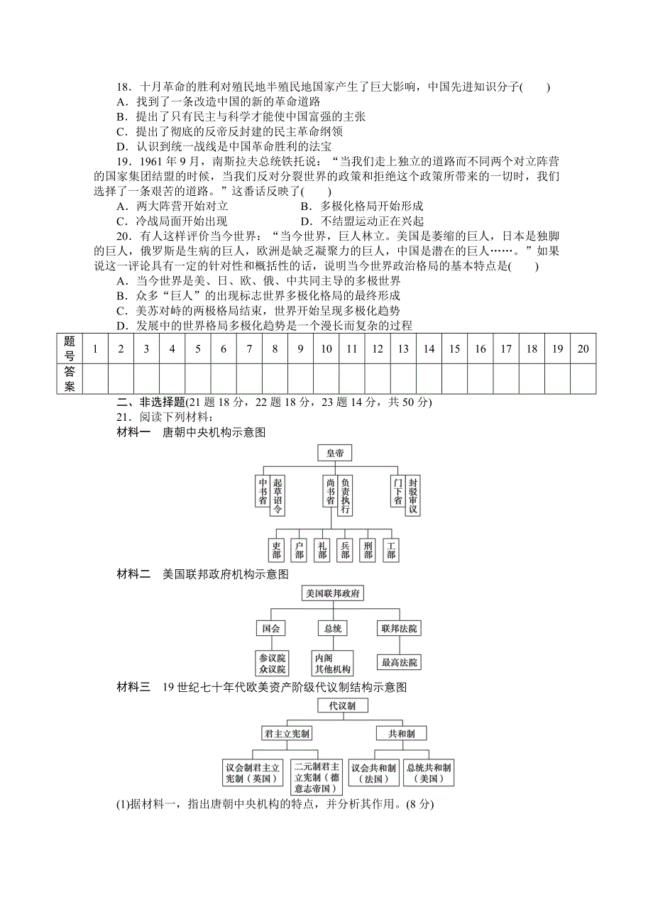 2016-2017学年高中历史（人教版必修一）课时作业：单元检测卷 期末检测（一） WORD版含解析.docx_第3页