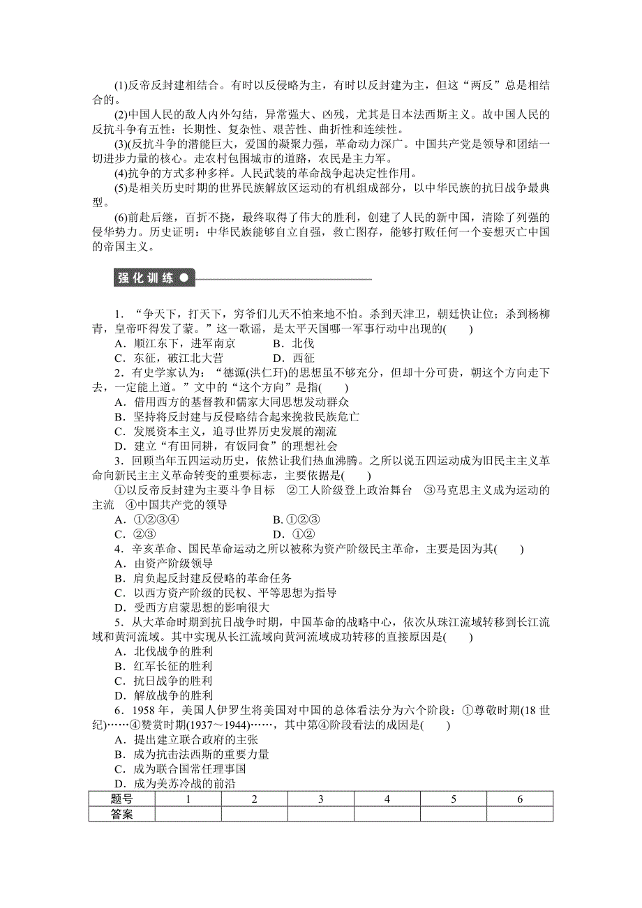 2016-2017学年高中历史（人教版必修一）课时作业：第四单元 单元学习小结 WORD版含解析.docx_第2页