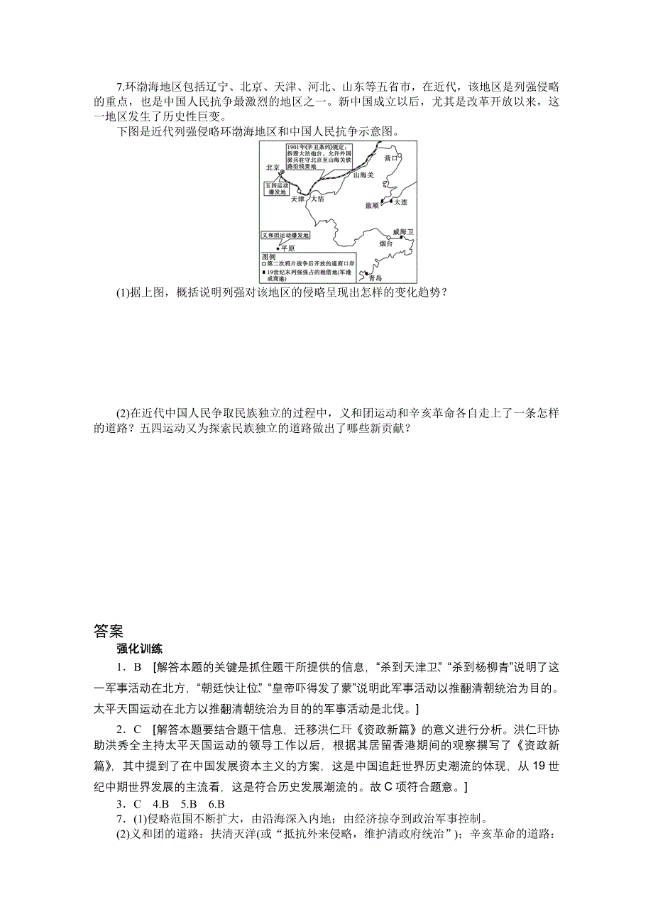 2016-2017学年高中历史（人教版必修一）课时作业：第四单元 单元学习小结 WORD版含解析.docx_第3页