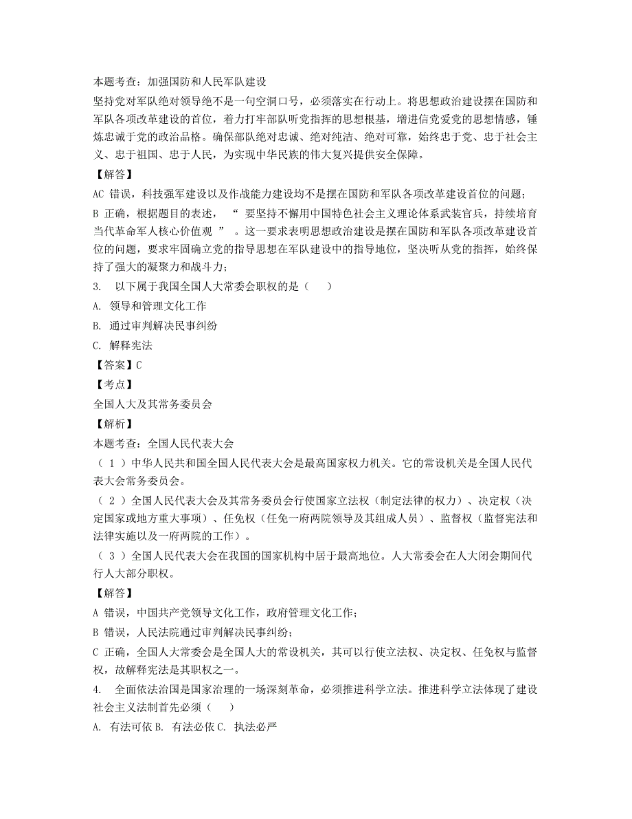 上海市静安区2021届高三政治上学期一模考试（12月）试题（含解析）.doc_第2页