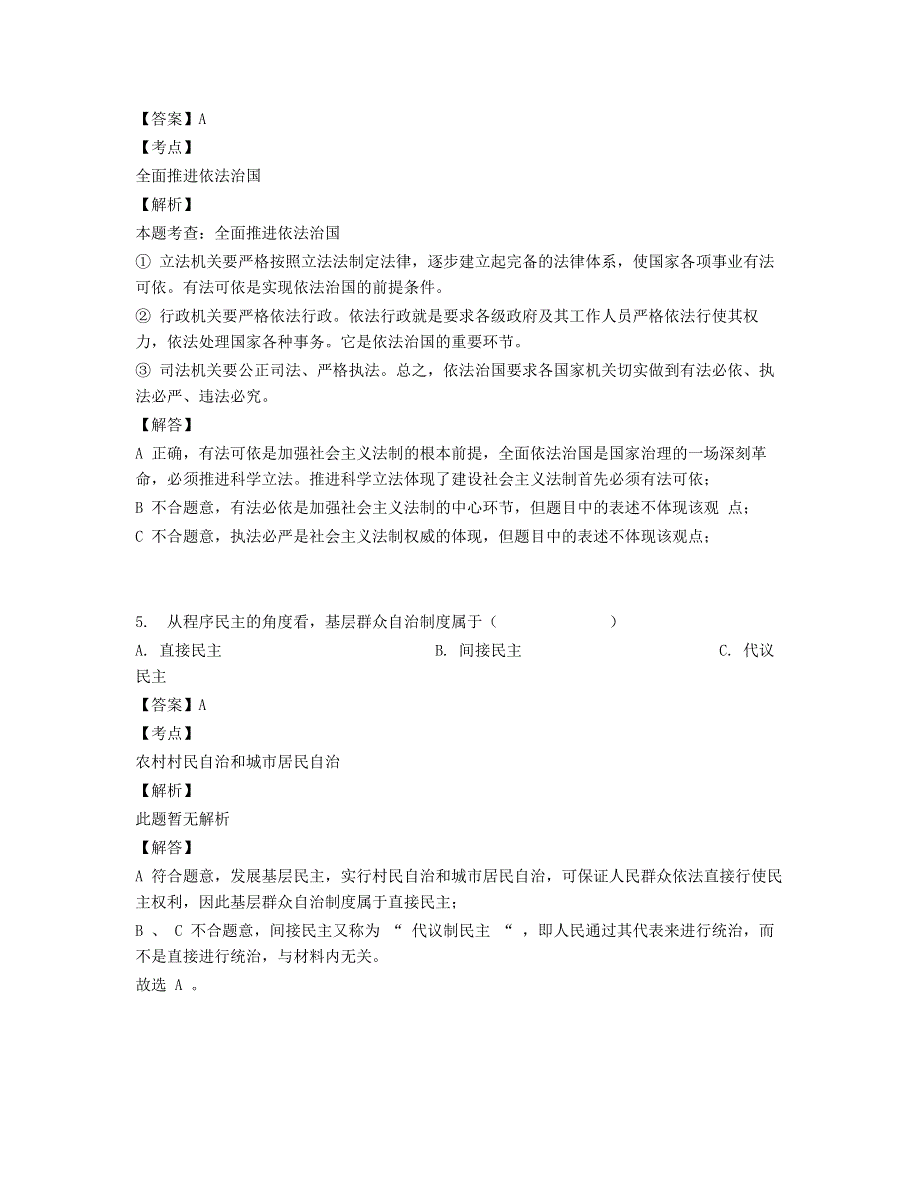 上海市静安区2021届高三政治上学期一模考试（12月）试题（含解析）.doc_第3页