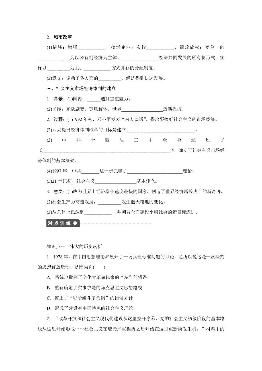 2016-2017学年高中历史（人教版必修二）课时作业：第12课 从计划经济到市场经济 .docx_第2页