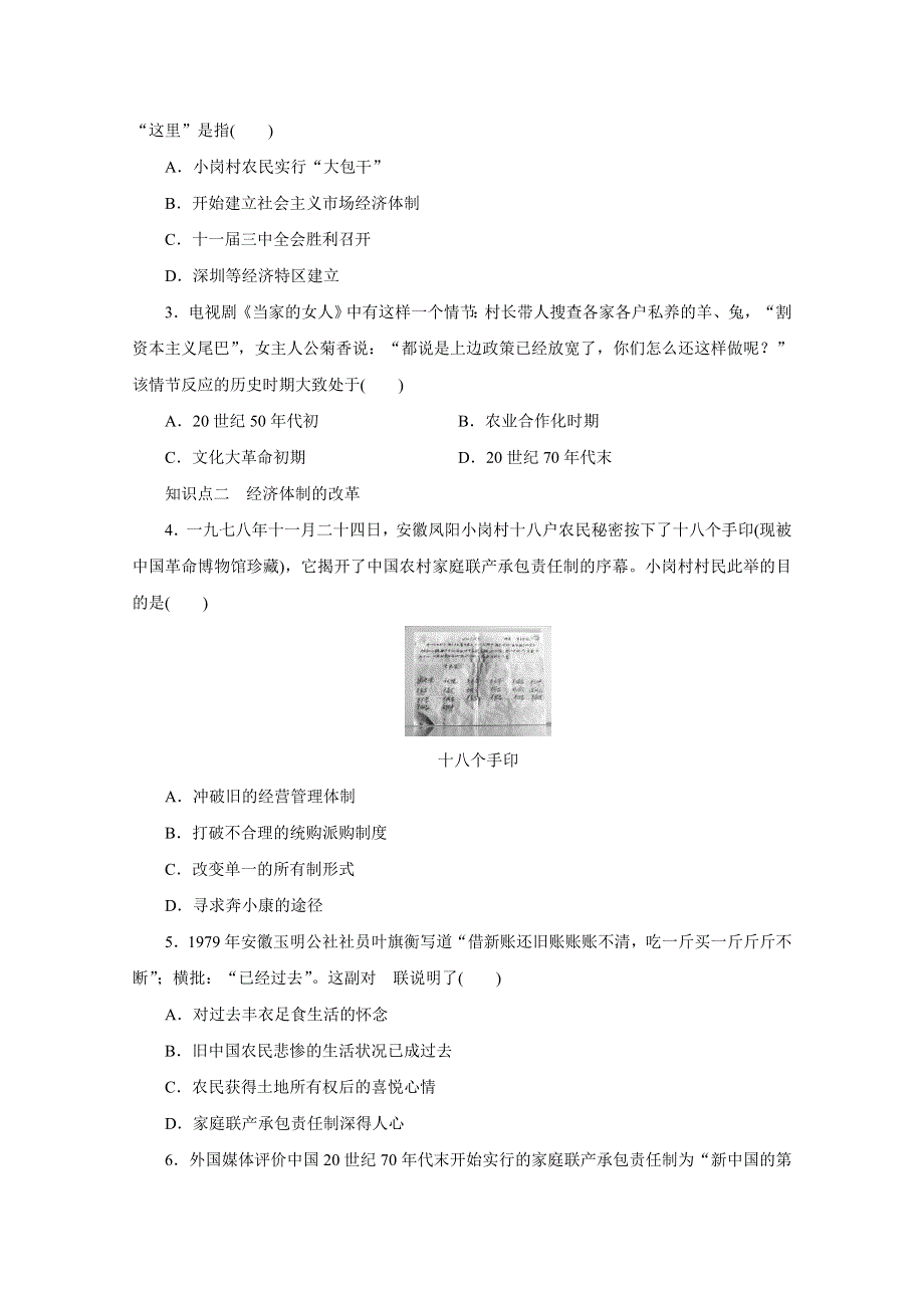 2016-2017学年高中历史（人教版必修二）课时作业：第12课 从计划经济到市场经济 .docx_第3页