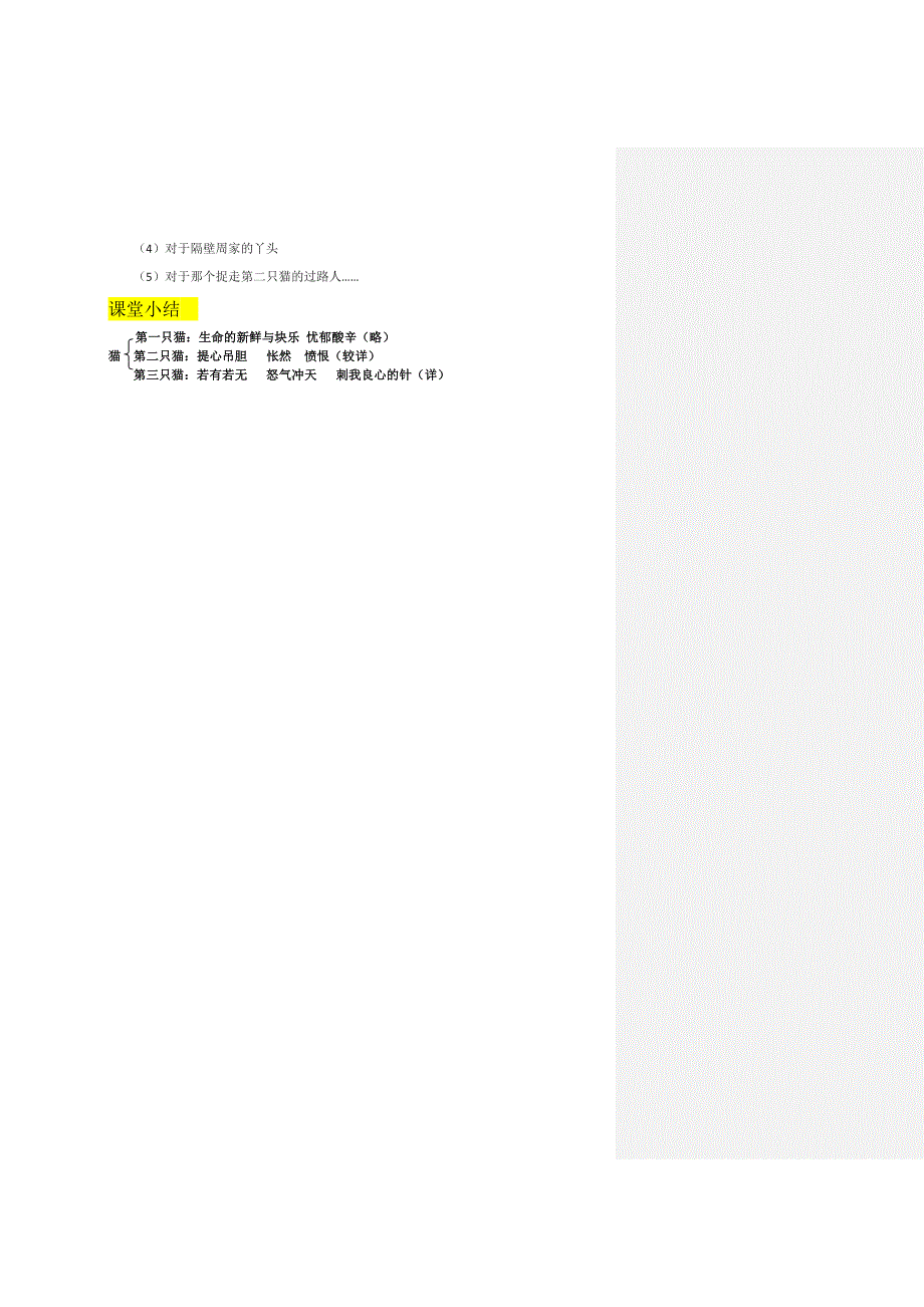 16《猫》导学案.doc_第3页