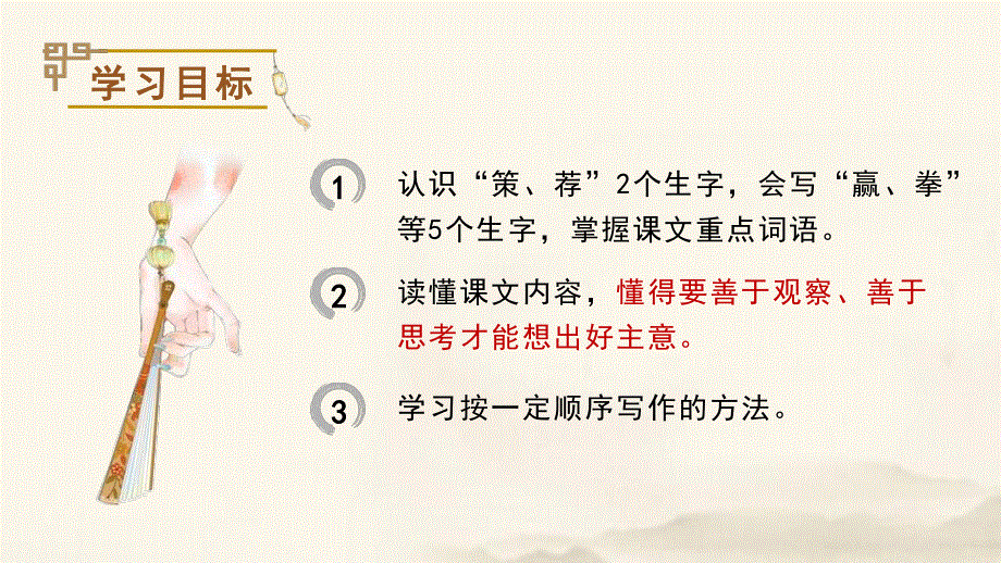 16田忌赛马教学课件（部编五年级语文下册）.ppt_第3页