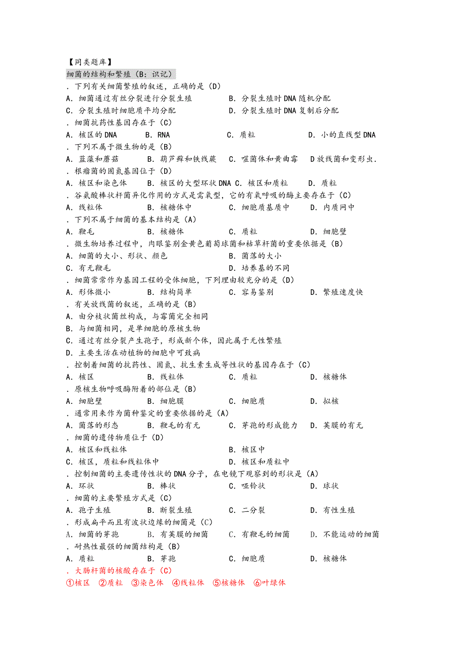 [旧人教]2012高三生物第一轮复习教案选修5、微生物与发酵工程1、微生物的类群.doc_第2页