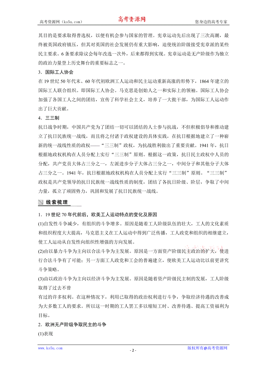 2016-2017学年高中历史人民版选修2学案：专题五 人民群众争取民主的斗争 WORD版含解析.docx_第2页