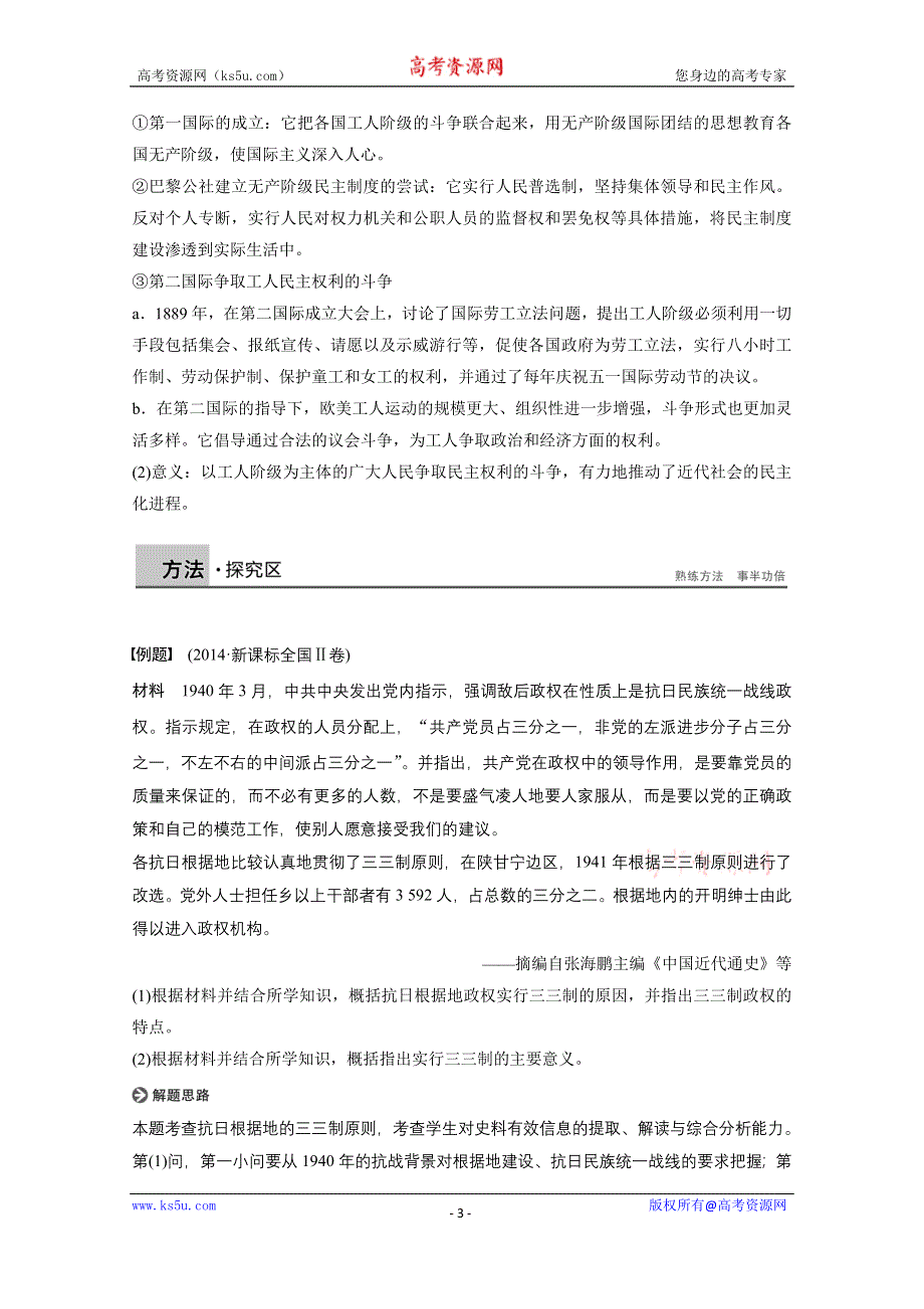 2016-2017学年高中历史人民版选修2学案：专题五 人民群众争取民主的斗争 WORD版含解析.docx_第3页