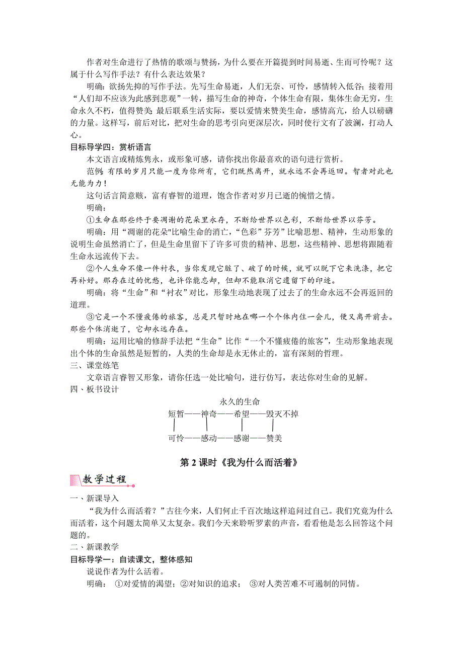 16散文二篇教案1.doc_第2页