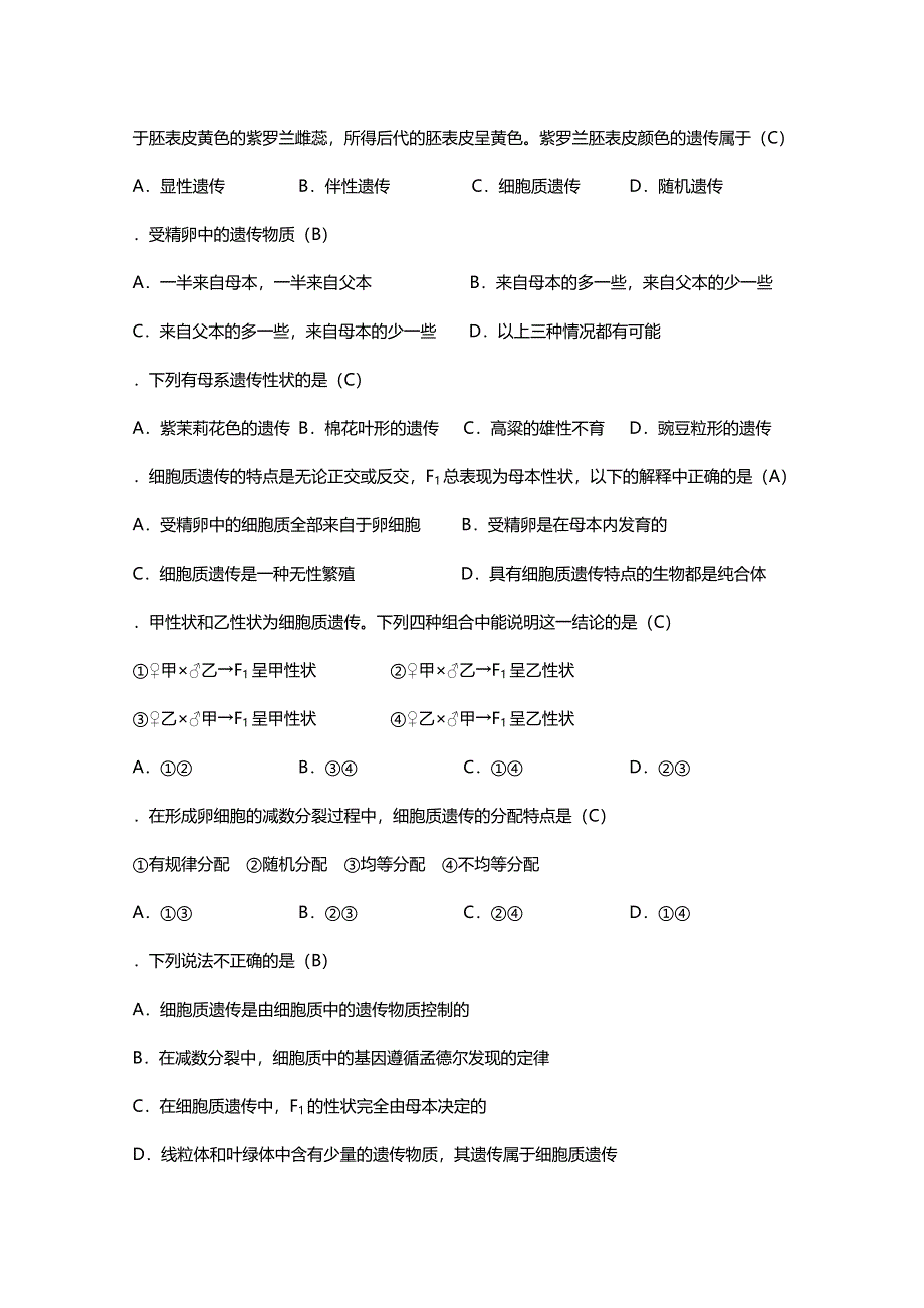 [旧人教]2012高三生物第一轮复习教案选修3、遗传与基因工程1、细胞质遗传.doc_第3页