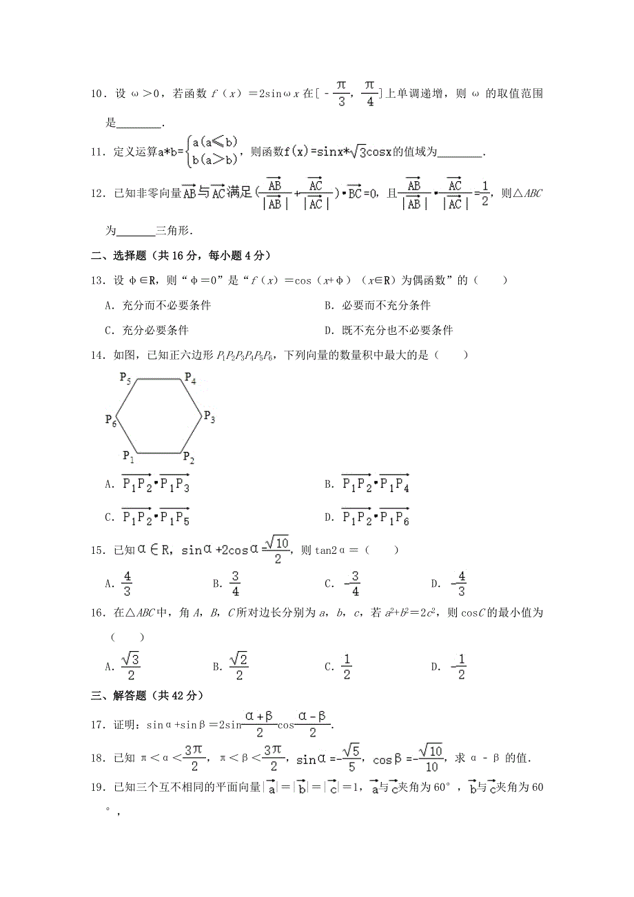 上海市静安区市西中学2020-2021学年高一数学下学期期中试题（含解析）.doc_第2页