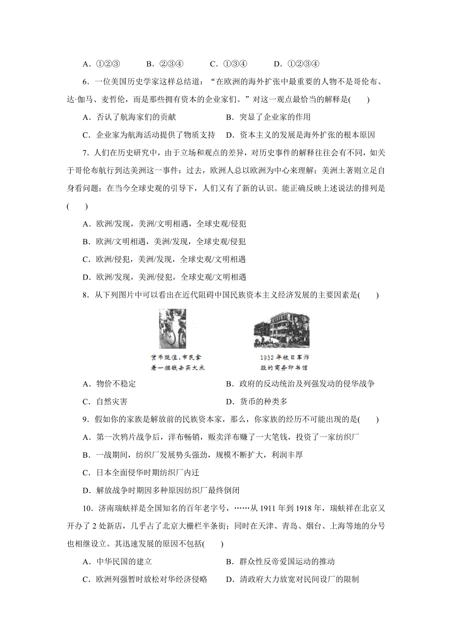 2016-2017学年高中历史（人教版必修二）课时作业：期末检测 .docx_第2页