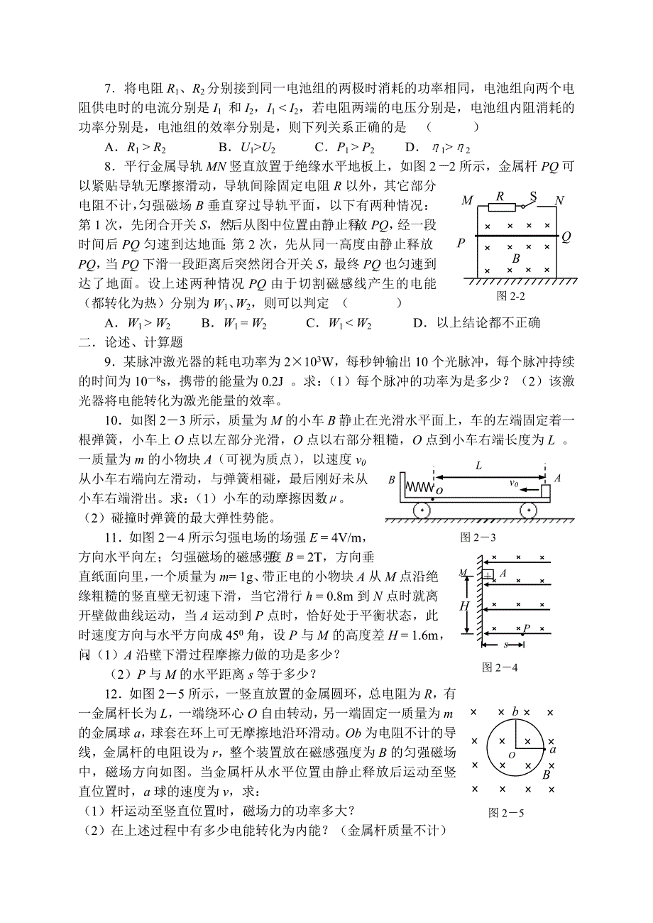 专题练习二 动量和能量.doc_第2页