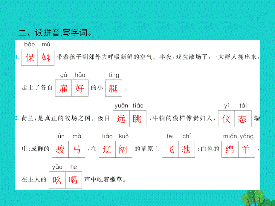 2022五年级语文下册 阶段演练五(第18-19课)课件 新人教版.pptx_第3页