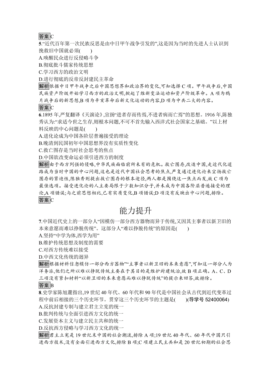 2016-2017学年高中历史必修三（岳麓版）练习：课后作业20西学东渐 WORD版含解析.docx_第2页